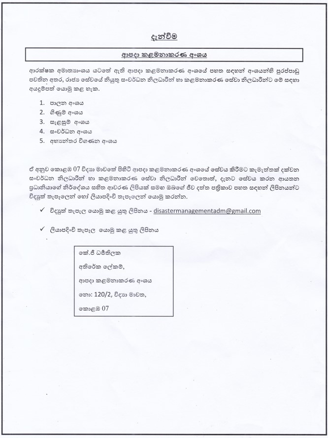 Disaster Management Division Vacancies